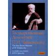 russische bücher:  - Государственный Дом-музей П.И. Чайковского