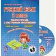russische bücher: Маркова Светлана Александровна - Русский язык. 3 класс. Рабочая тетрадь с электронным тренажером + CD-ROM