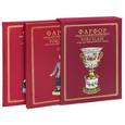 russische bücher: Самецкая Эльвира Борисовна - Фарфор завода А. М. Миклашевского в 2 томах (эксклюзивное подарочное издание)