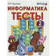 russische bücher: Крылова Ольга Николаевна - Информатика. 1 класс. Тесты. Часть 2