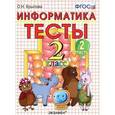 russische bücher: Крылова Ольга Николаевна - Тесты по информатике. 2 класс. Часть 2