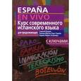 russische bücher: Нуждин Георгий Александрович - Курс современного испанского языка для продолжающих (+CDmp3)