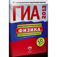 russische bücher:  - ГИА 2013. Физика. Типовые экзаменационные варианты. 10 вариантов (малый)