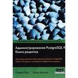 russische bücher: Ригс Саймон - Администрирование PostgreSQL 9. Книга рецептов