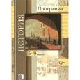 russische bücher: Журавлева Ольга Николаевна - История. 5-9 классы. Программа (+CD). ФГОС