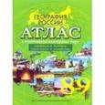 russische bücher:  - Атлас с комплектом контурных карт. География России. 8-9 класс. Природа и человек. Население и хозяйство