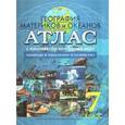 russische bücher: Чугунова Н. Н., Тальская Н. Н. - Атлас с комплектом контурных карт. 7 класс. География материков и океанов. Природа, население. ФГОС