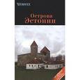 russische bücher: Моденов А. В. - Острова Эстонии