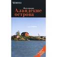 russische bücher: Моденов А. В. - Аландские острова