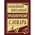 russische bücher:  - Новейший школьный фразеологический словарь