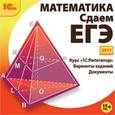 russische bücher:  - CDpc Математика. Сдаем ЕГЭ 2013