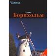 russische bücher: Моденов А. В. - Борнхольм