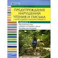 russische bücher: Ракитина Вера Александровна - Предупреждение нарушений чтения и письма у детей младшего школьного возраста. Выпуск №3