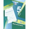 russische bücher: Мерзляк Аркадий Григорьевич - Математика. 5 класс. Рабочая тетрадь №1. ФГОС