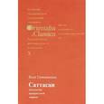 russische bücher: Сатавахана Хала - Хала Сатавахана. Саттасаи. Антология пракритской лирики