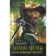 russische bücher: Коровина Елена Анатольевна - Знаем ли мы свои любимые сказки? Книга 1
