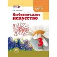 russische bücher: Коротеева Елена Ивановна - Изобразительное искусство. Судьба народа и искусства едины. 3 класс. Учебник. ФГОС
