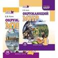 russische bücher: Копп Елена Васильевна - Окружающий мир. 2 класс. В 2 ч. Учебник