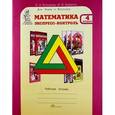 russische bücher: Холодова О. А. - Математика 4класс. Экспресс-контроль. Рабочая тетрадь