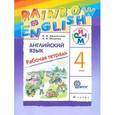 russische bücher: Афанасьева Ольга Васильевна - Английский язык. Rainbow English. 4 класс. Рабочая тетрадь