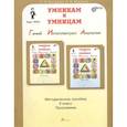 russische bücher: Холодова О. А. - Юным умникам и умницам. Курс РПС 5 класс. Методическое пособие
