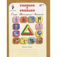 russische bücher: Холодова О. А. - Юным умникам  и умницам. Курс РПС 5 класс.Рабочая тетрадь в 2-х частях