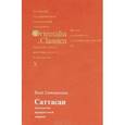 russische bücher: Сатавахана Хала - "Саттасаи" (Антология практической поэзии). Перевод, предисловие, комментарий и словарь. Выпуск X