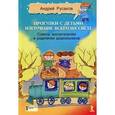 russische bücher:  - Прогулки с детьми и изучение всего на свете