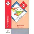 russische bücher: Рудницкая Виктория Наумовна - Математика. 3 класс. Методическое пособие. ФГОС