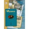 russische bücher:  - Музыка. 1 класс. Нотная хрестоматия. Пособие для учителя