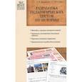 russische bücher: Давыдова Ольга Владимировна - Разработка педагогических тестов по истории.