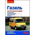 russische bücher:  - Автомобили "Газель" ГАЗ-2705 Устр-во, обслуживание