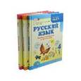 russische bücher: Граник Генриетта Григорьевна - Русский язык. 3 класс. Учебник для общеобразовательных учреждений. В 3 книгах (комплект) ФГОС