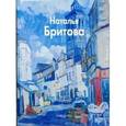 russische bücher: Ермолаева-Вдовенко Оксана - Бритова