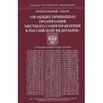 russische bücher:  - Федеральный Закон "Об общих принципах организации местного самоуправления в Российской Федерации"