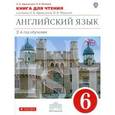 russische bücher: Афанасьева Ольга Васильевна - Новый курс английского языка. 6 класс. 2-й год обучения. Книга для чтения. Вертикаль