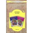 russische bücher: Кремлева Ирина Игоревна - Уроки основ духовно-нравственной культуры народов России и светской этики. 4-5 класс. Метод.пособие