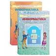 russische bücher: Горячев Александр Владимирович - Информатика. 7 класс. Учебник для общеобразовательных учреждений. В 2 книгах (комплект) ФГОС