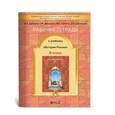 russische bücher: Данилов Дмитрий Даимович - Рабочая тетрадь к учебнику "История России". 9 класс. ФГОС