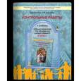 russische bücher: Данилов Дмитрий Даимович - Контрольные работы к учебнику "Обществознание" (Что объединяет разных людей?). 8 класс. ФГОС