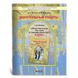 russische bücher: Данилов Дмитрий Даимович - Контрольные работы к учебнику "Обществознание" (Как жить по законам общества?). 9 класс. ФГОС