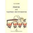 russische bücher: Кажлаев Мурад Магомедович - Пьесы для ударных инструментов