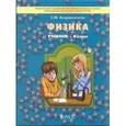 russische bücher: Андрюшечкин Сергей Михайлович - Физика. 8 класс. Учебник. ФГОС