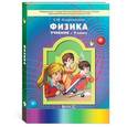 russische bücher: Андрюшечкин Сергей Михайлович - Физика. 9 класс. Учебник для общеобразовательных учреждений. ФГОС