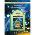 russische bücher: Андрюшечкин Сергей Михайлович - Тематическая тетрадь к учебнику «Физика». 7 класс