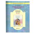 russische bücher: Кашекова Ирина Эмильевна - Изобразительное искусство. 6 класс. Методические рекомендации для учителя