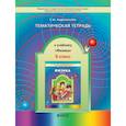 russische bücher: Андрюшечкин Сергей Михайлович - Тематическая тетрадь к учебнику «Физика». 9 класс