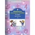 russische bücher:  - Математика 2кл ч1 [Комплект нагл. пособий]