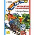 russische bücher: Мишакина Татьяна Леонидовна - Уроки русской грамоты