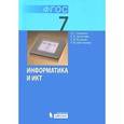 russische bücher: Семакин Игорь Геннадьевич - Информатика и ИКТ 7кл [Учебник]